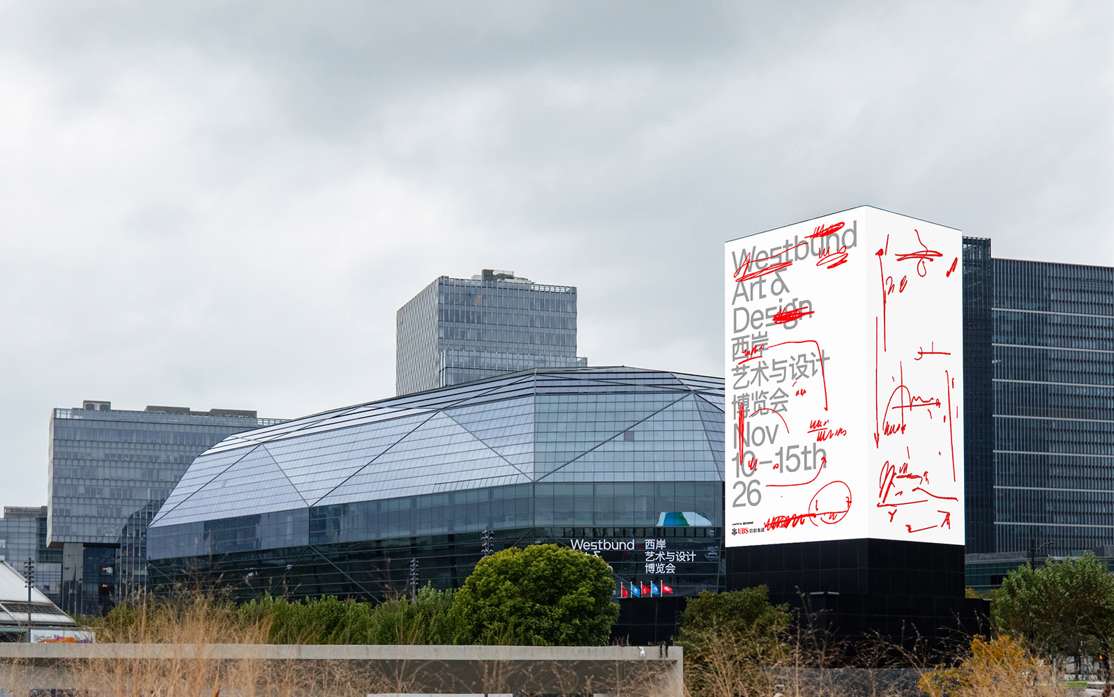 West Bund Art & Design venue with its event display